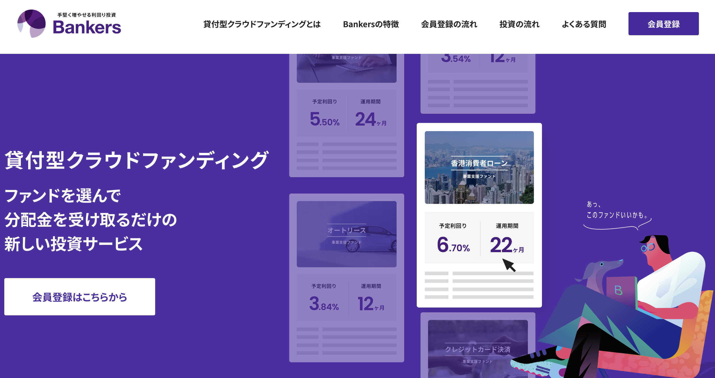 5分で解説!Bankers(バンカーズ)の始め方